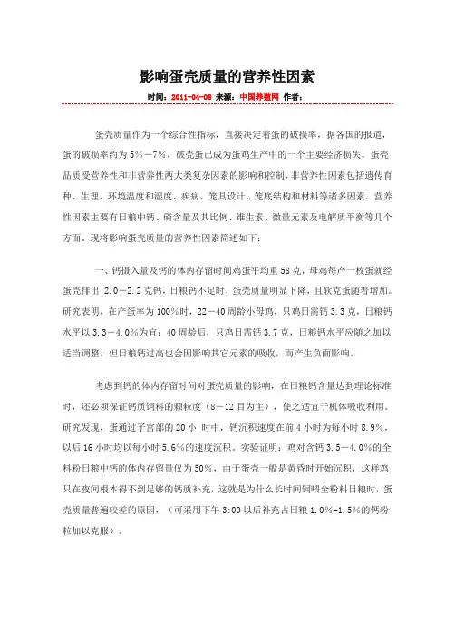 影响蛋壳质量的营养性因素