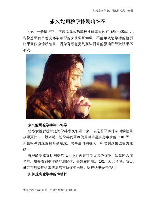 多久能用验孕棒测出怀孕
