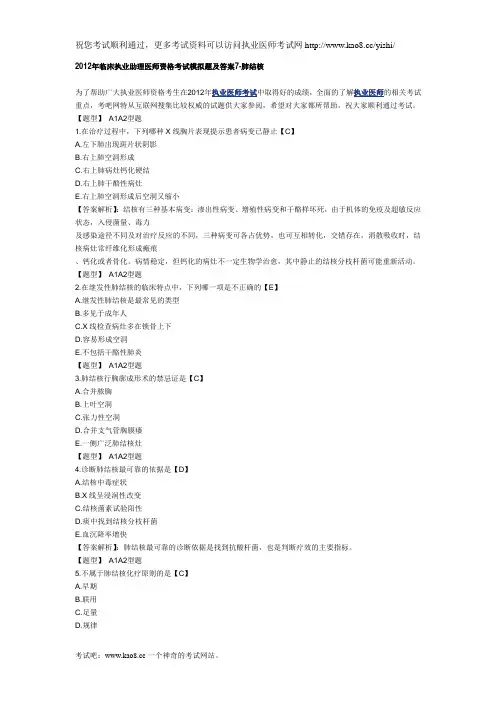 2012年临床执业助理医师资格考试模拟题及答案