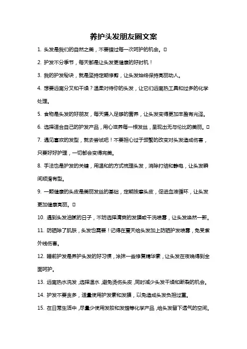 养护头发朋友圈文案