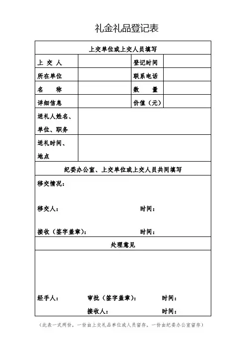 礼金礼品登记表.doc