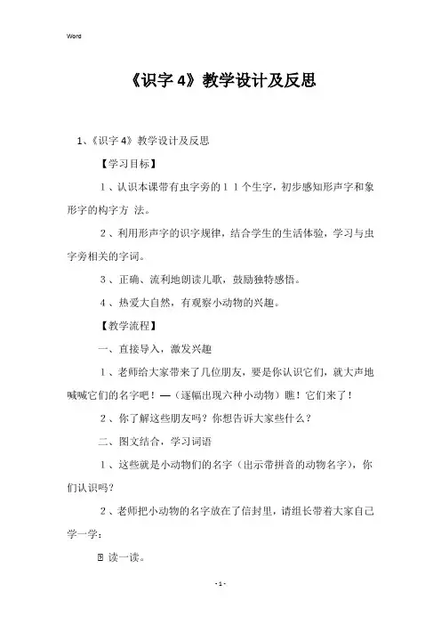 《识字4》教学设计及反思