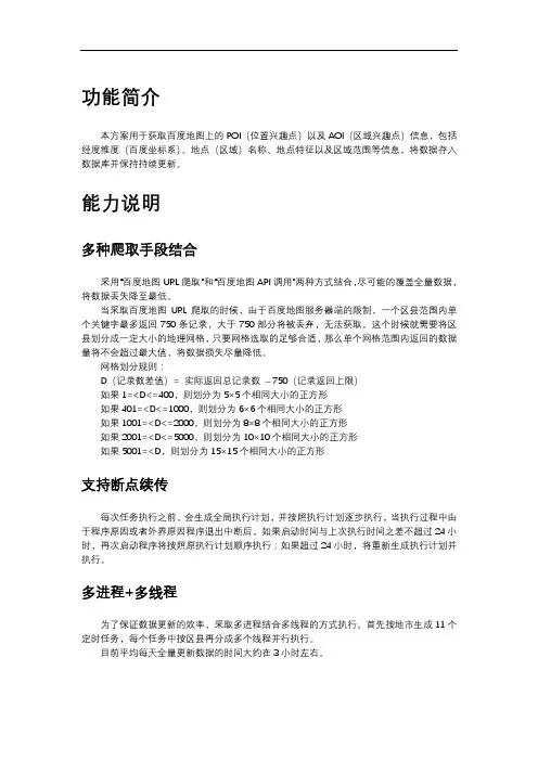 地图POI及AOI信息爬取方案