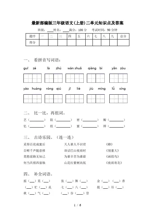 最新部编版三年级语文(上册)二单元知识点及答案