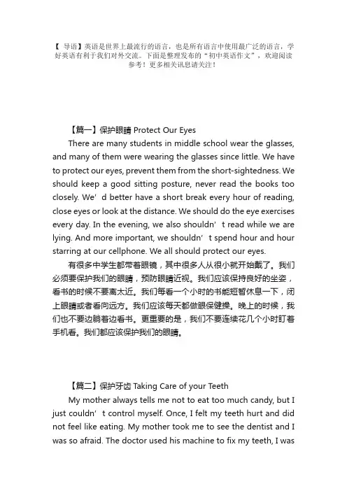 初中英语作文：保护眼睛ProtectOurEyes
