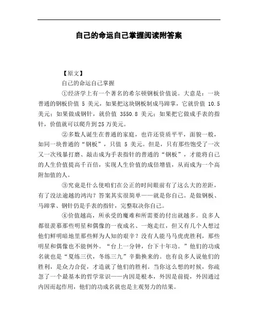 自己的命运自己掌握阅读附答案