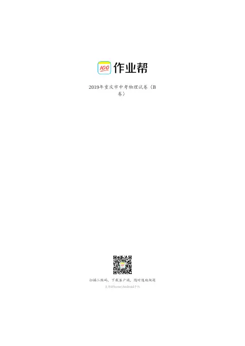 2019年重庆市中考物理试卷(B卷)2 (1)