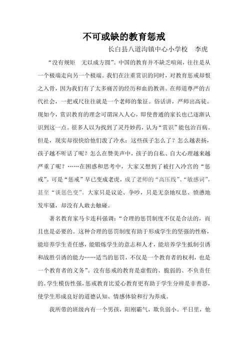 《不可或缺的教育惩戒》李虎