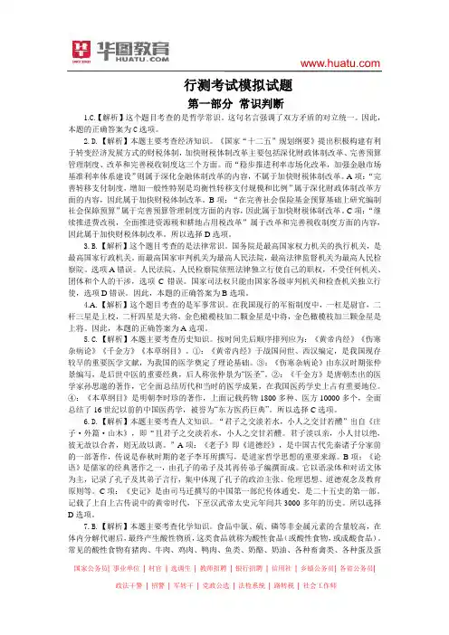 华图行测模拟考试40题答案及解析
