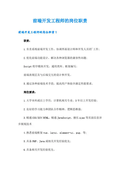 前端开发工程师的岗位职责