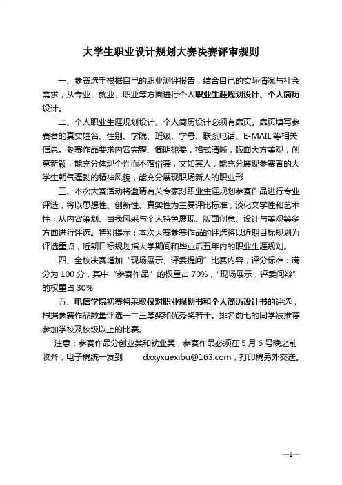 大学生职业设计规划大赛决赛评审规则