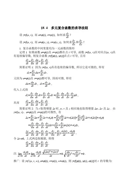 多元复合函数的求导法则