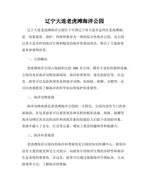 辽宁大连老虎滩海洋公园