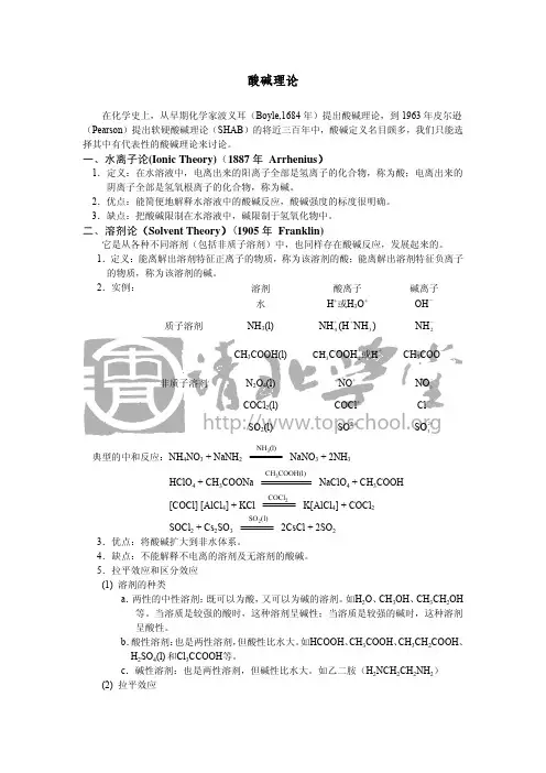酸碱理论