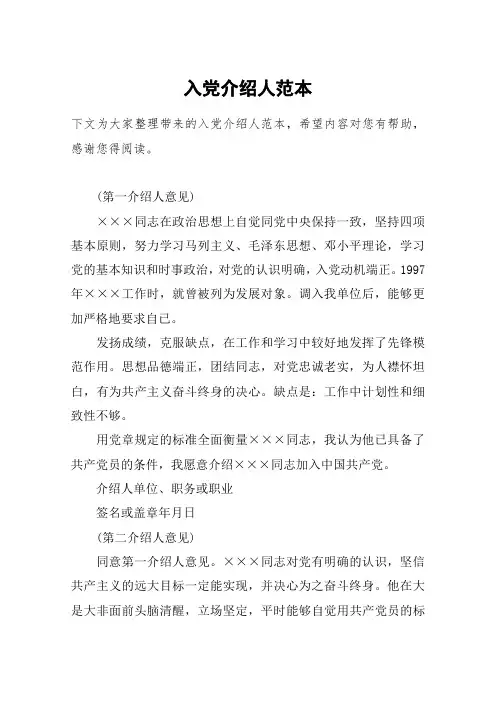 入党介绍人范本