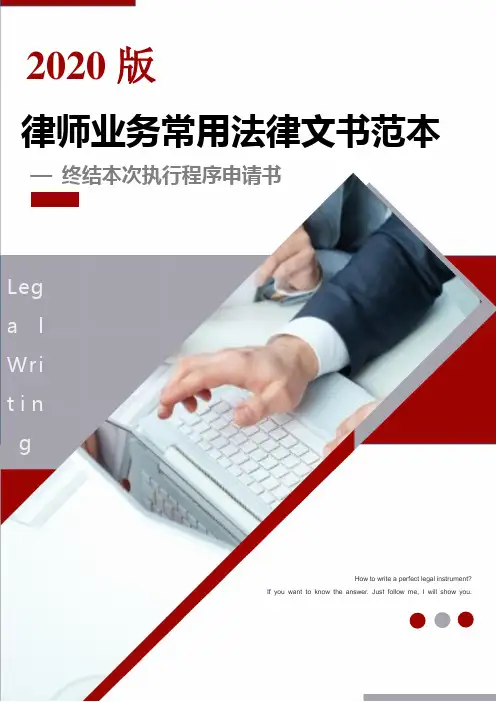 终结本次执行程序申请书-2020版