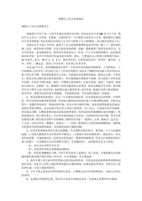 暑期义工社会实践报告