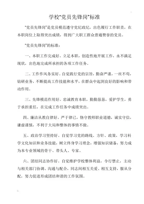 党员先锋岗考核细则