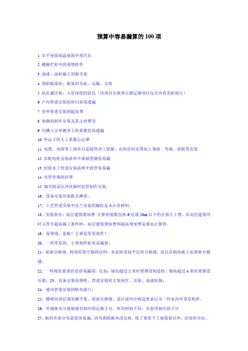 预算中容易漏的100项