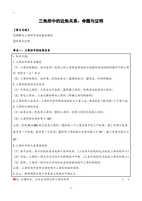 八年级上册数学 三角形三边关系-命题与证明