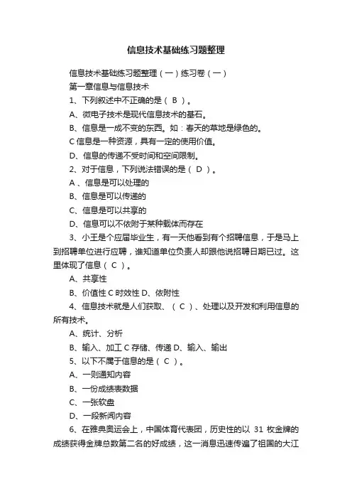 信息技术基础练习题整理