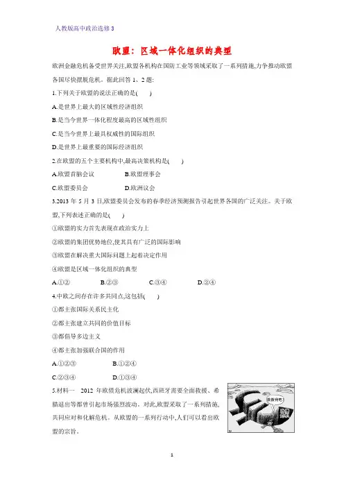 高中政治选修3课时作业12：5.5 欧盟：区域一体化组织的典型练习题