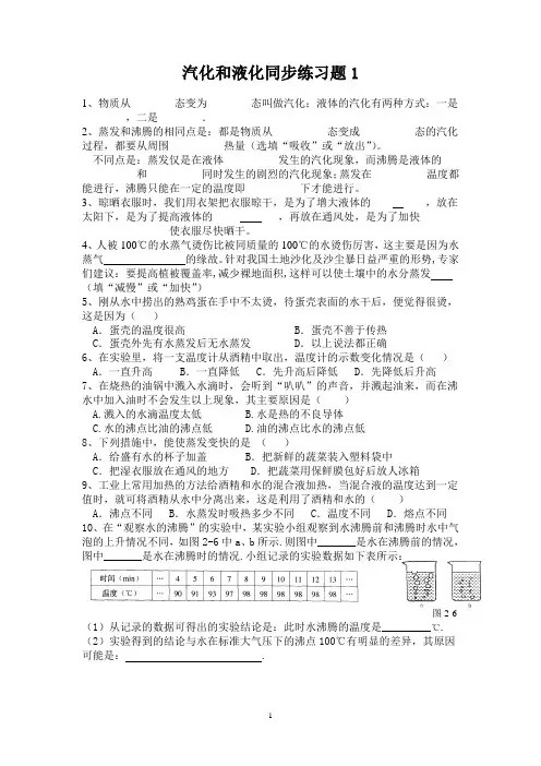 八年级物理上册汽化和液化同步练习