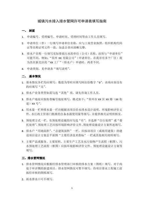城镇污水排入排水管网许可申请表填写指南