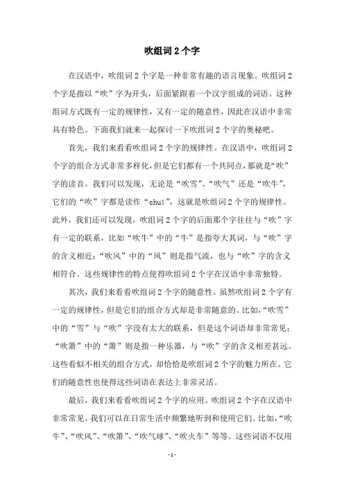 吹组词2个字