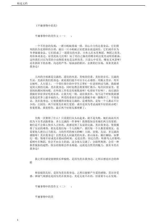 平凡事物中的美18篇_作文完整版