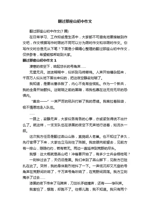 翻过那座山初中作文