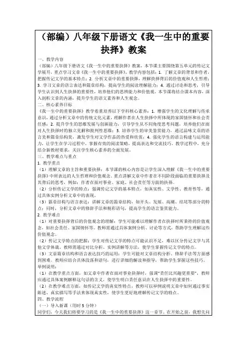 (部编)八年级下册语文《我一生中的重要抉择》教案