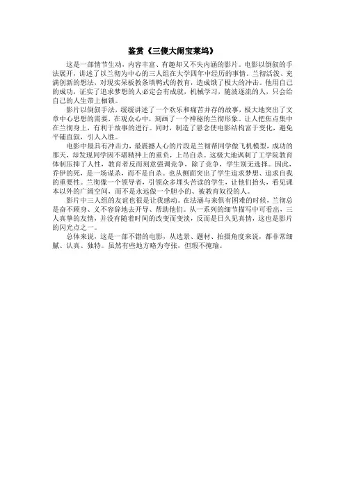 鉴赏《三傻大闹宝莱坞》