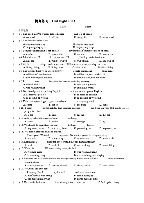 牛津版八年级英语上册Unit8-Natural提高练习含答案