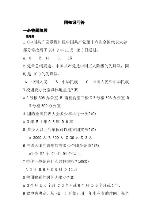 团知识问答