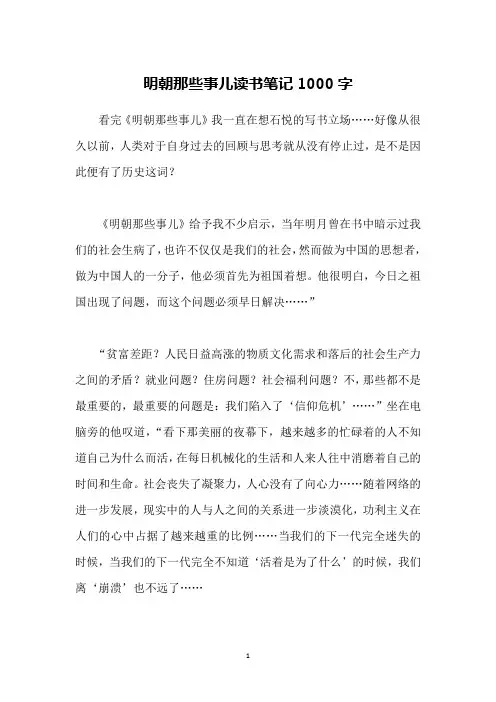 明朝那些事儿读书笔记1000字