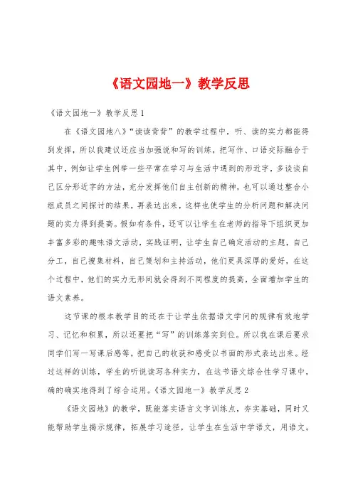 《语文园地一》教学反思