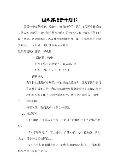 学生会组织部招新计划书