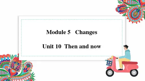 M5U10Thenandnow-六年级英语上学期课件(教科版广州)【03】