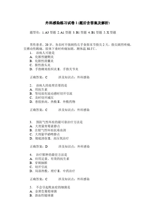 外科感染练习试卷1(题后含答案及解析)_1