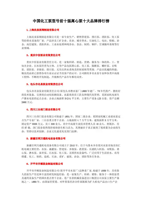 中国化工泵型号前十强离心泵十大品牌排行榜