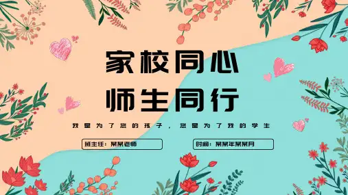 小学一年级家长会PPT课件【共24页】