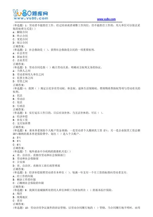 18春北理工《劳动与社会保障法》在线作业