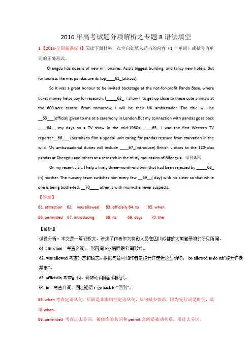 2016年高考英语真题分类汇编 专题08 语法填空(解析版) Word版含解析