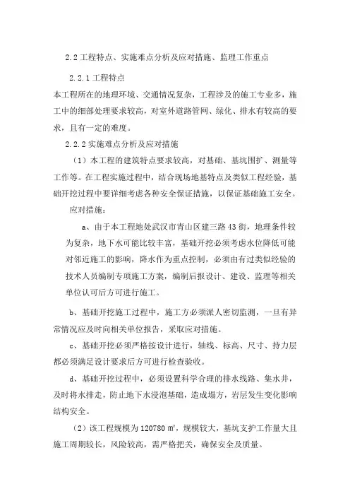 工程特点实施难点监理工作重点