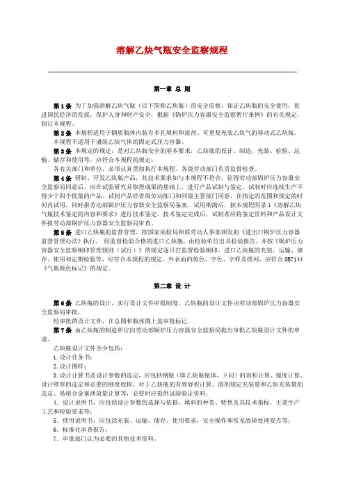 安全管理溶解乙炔气瓶安全监察规程最新版