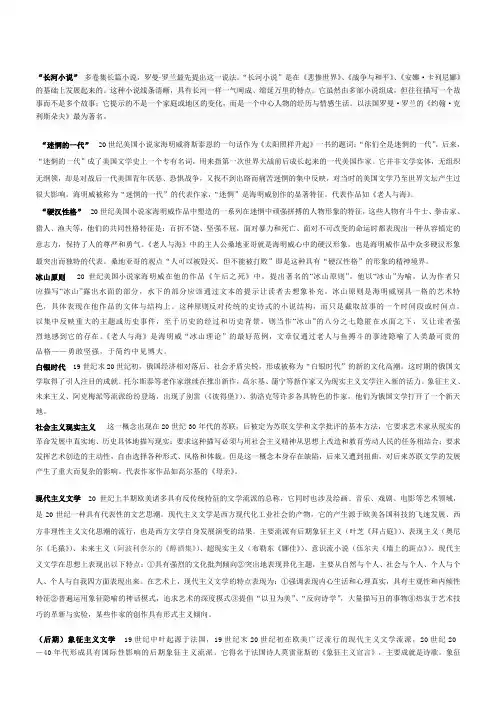外国文学名词解释