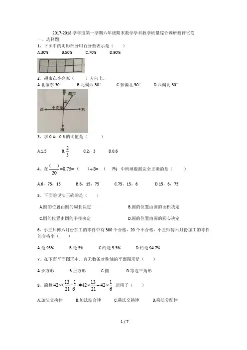 2017-2018天津河北区六年级上期 期末数学试卷及答案