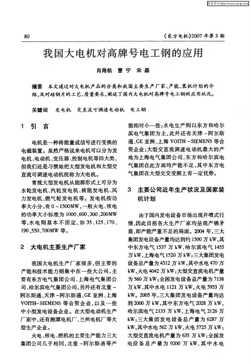 我国大电机对高牌号电工钢的应用