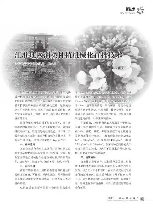 江淮地区油菜种植机械化直播技术